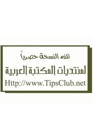 إسرائيل البداية والنهاية