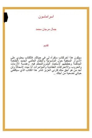 إسراماسون