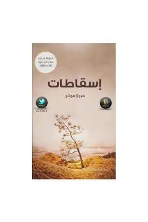 إسقاطات