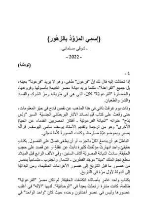 إسمي المزوّد بالزهور