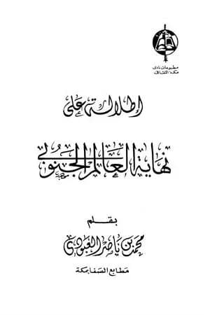 إطلالة على نهاية العالم الجنوبي