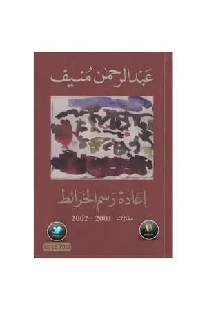 إعادة رسم الخرائط