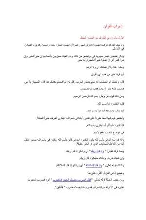 إعراب القرآن