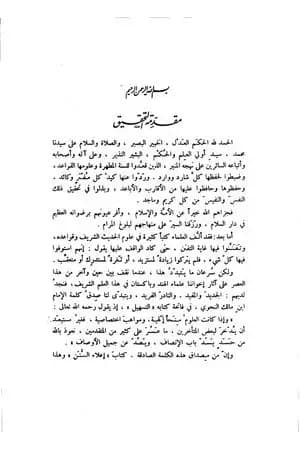 إعلاء السنن - الجزء التاسع عشر: قواعد في علوم الحديث