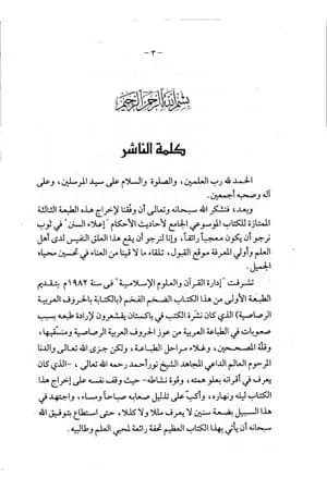 إعلاء السنن - مقدمة المجلد