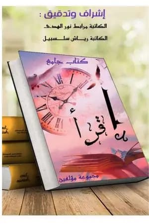 إقرأ