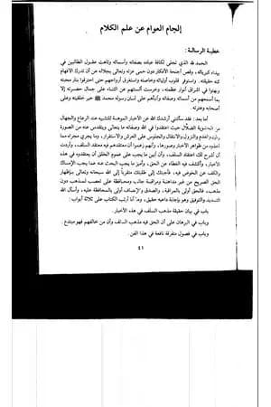 إلجام العوام عن علم الكلام