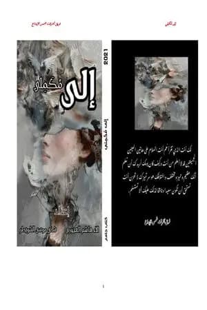 إلى مُكَمِلي