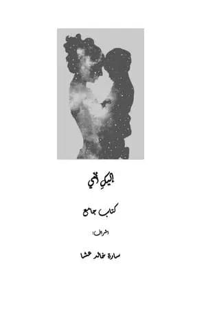 إليك أمي
