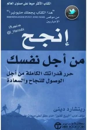 إنجح من أجل نفسك