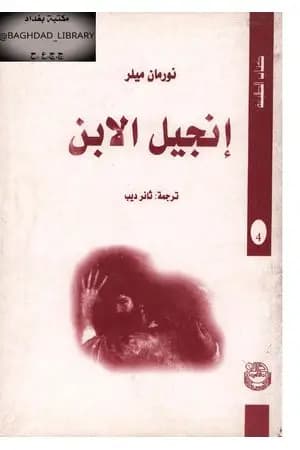 إنجيل الابن