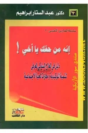 إنه من حقك يا أخي