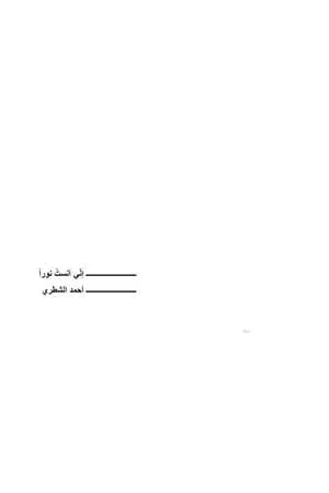 إني آنست نورا