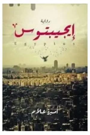 إيجيبتوس