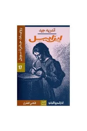 إيزابيلا