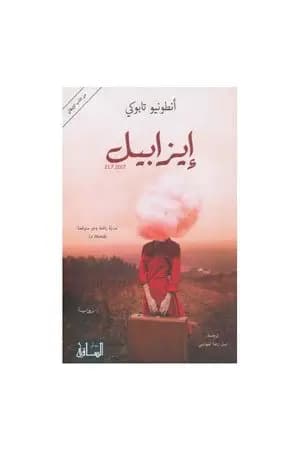 إيزابيل