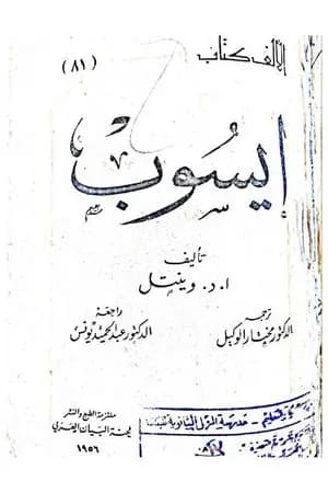 إيسوب - نسخة حديثة