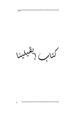 إيفيلينا