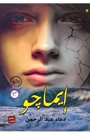 إيماجو