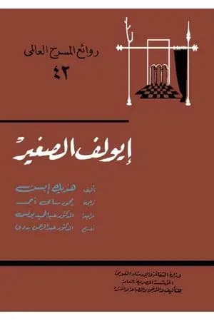 إيولف الصغير