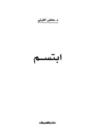 ابتسم