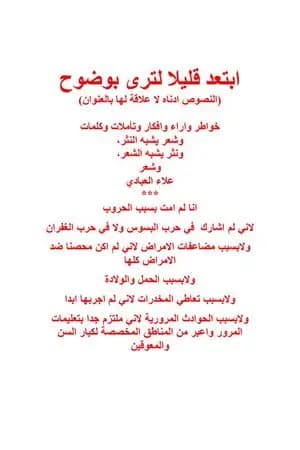 ابتعد قليلا لترى بوضوح