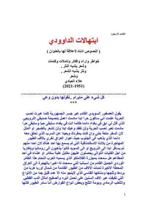 ابتهالات الداوودي