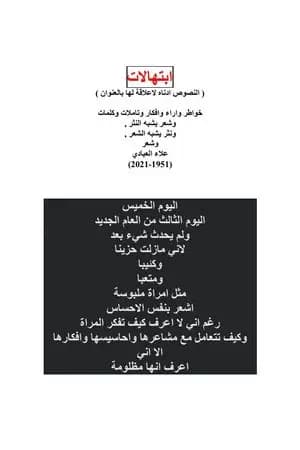 ابتهالات
