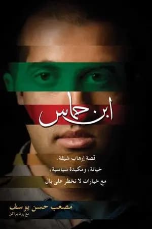 ابن حماس