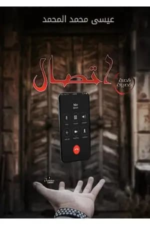 اتصال