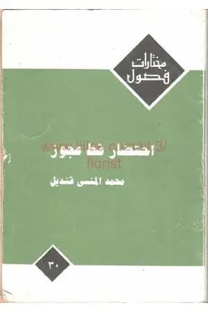 احتضار قط عجوز