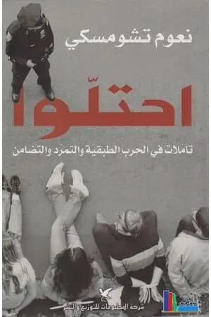 احتلوا