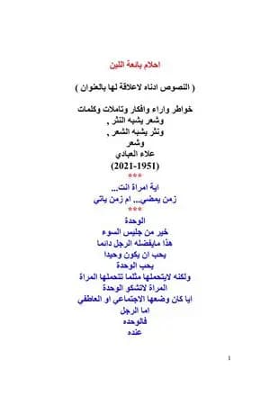 احلام بائعة اللبن