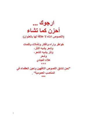 ارجوك احزن كما تشاء