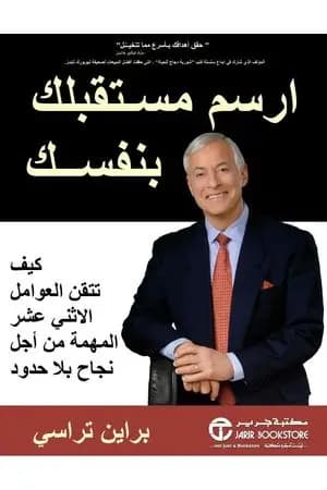 ارسم مستقبلك بنفسك