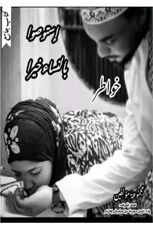 استوصوا بالنساء خيرا