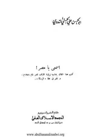 اسمعي يا مصر