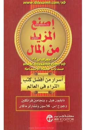اصنع المزيد من المال