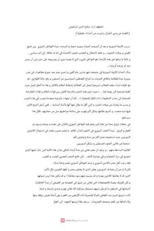 اضطهاد - قصة قصيرة