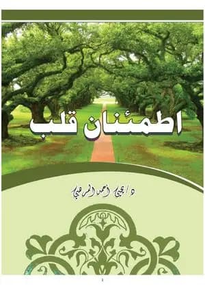 اطمئنان قلب