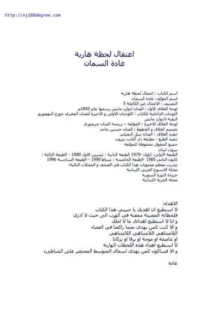 اعتقال لحظة هاربة