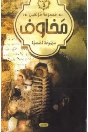 اعذريني ومخاوف أخرى