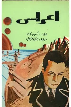 اعراس