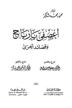 اعصفي يا رياح وقصائد أخرى