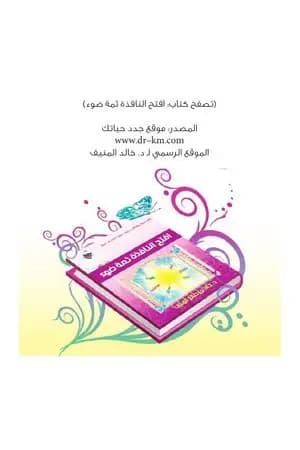 افتح النافذة ثمة ضوء