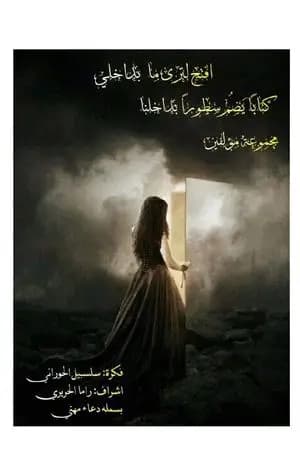 افتح لِترى مابداخلي