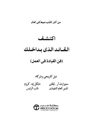 اكتشف القائد الذى بداخلك