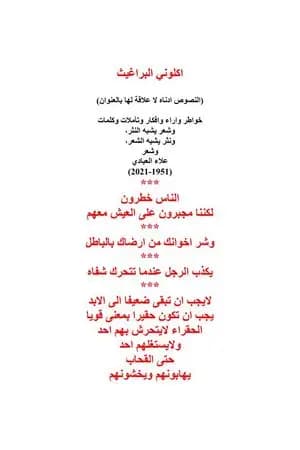 اكلوني البراغيث
