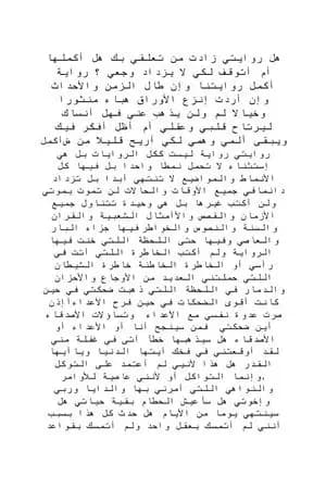 اكمل روايتي