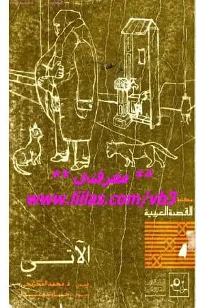 الآتي